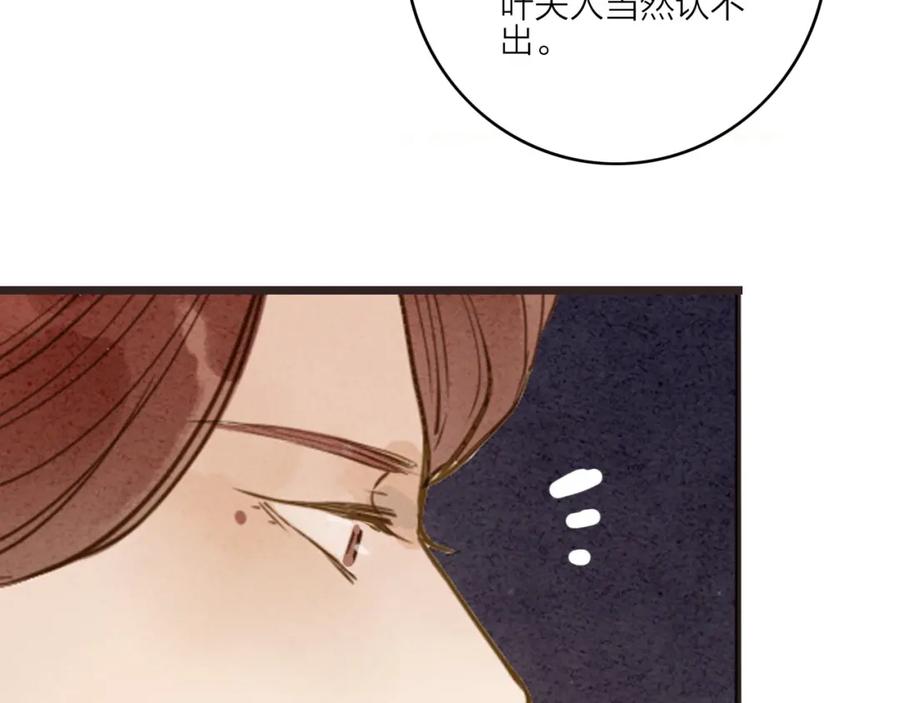 《人面桃花两相宜》第80话 娘亲不如家仆 第38页