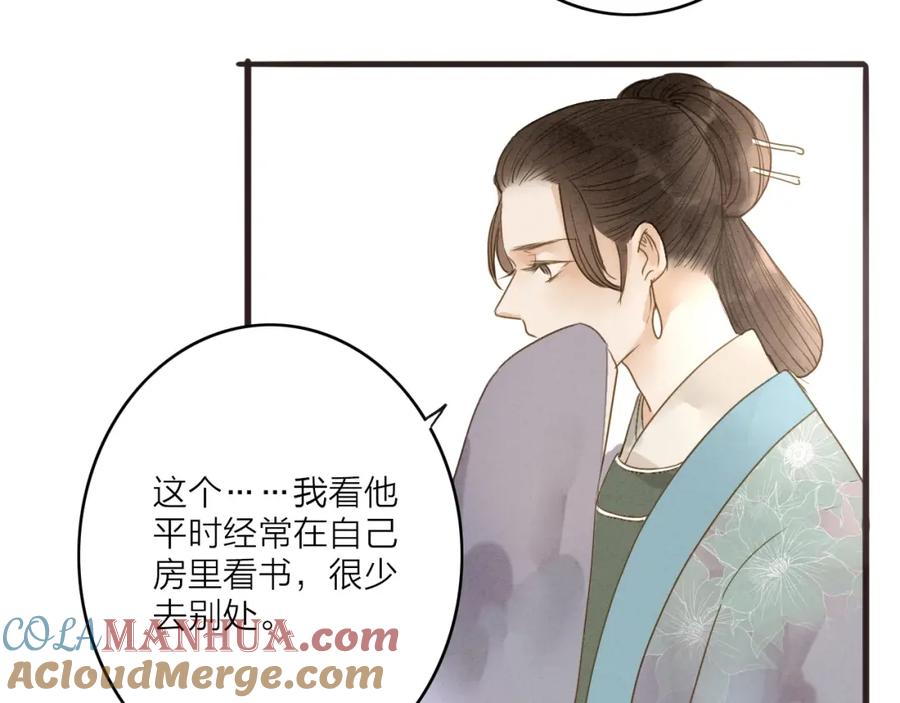 《人面桃花两相宜》第80话 娘亲不如家仆 第55页