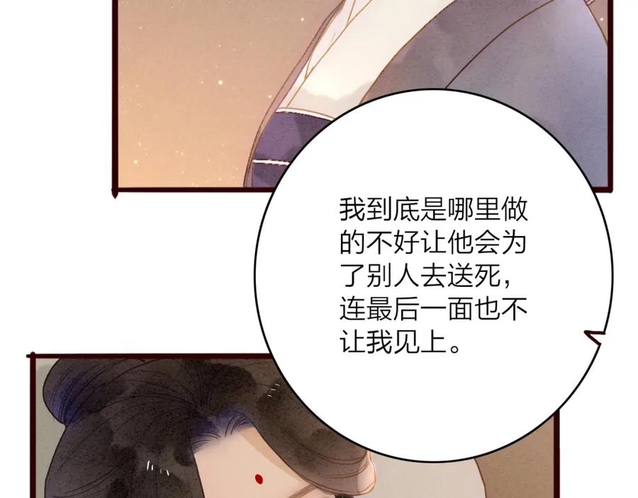 《人面桃花两相宜》第80话 娘亲不如家仆 第15页