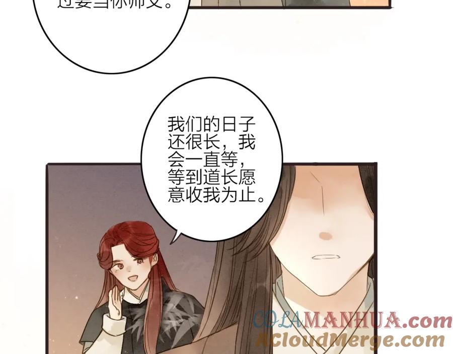《人面桃花两相宜》第80话 娘亲不如家仆 第43页