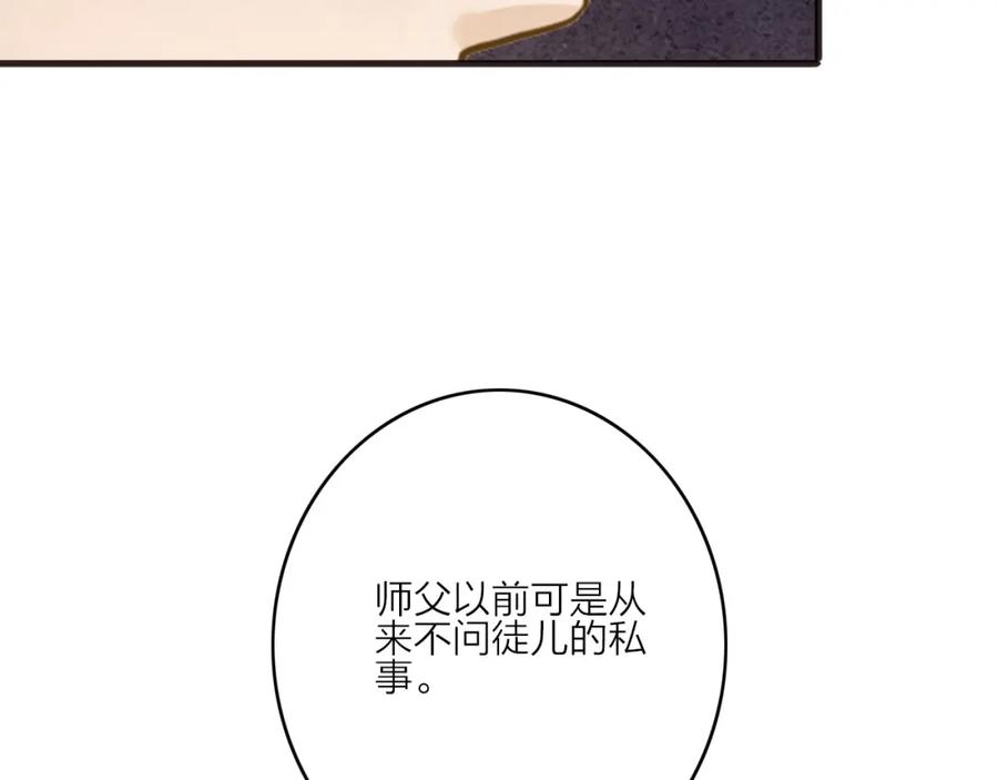 《人面桃花两相宜》第80话 娘亲不如家仆 第39页