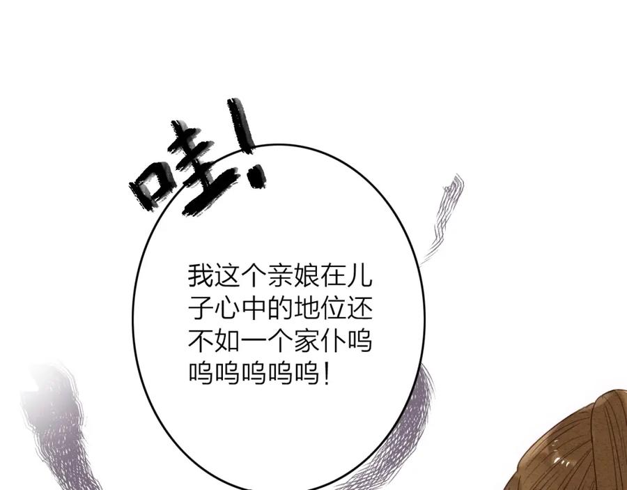 《人面桃花两相宜》第80话 娘亲不如家仆 第17页