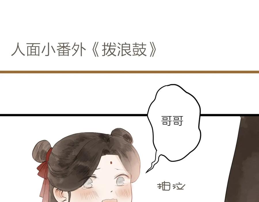 《人面桃花两相宜》第81话 寻找秦雪 第54页