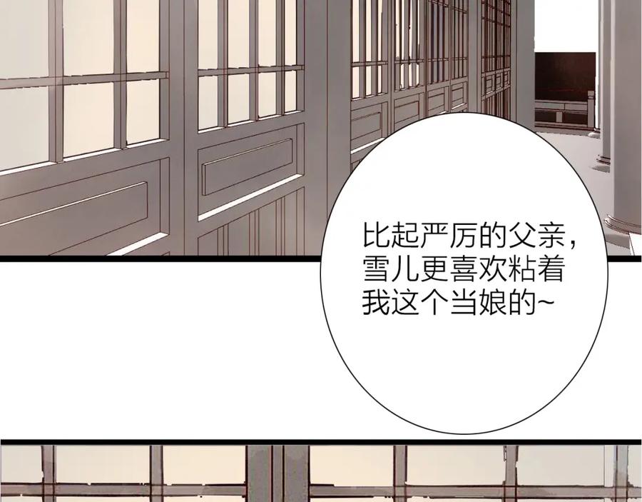 《人面桃花两相宜》第81话 寻找秦雪 第27页