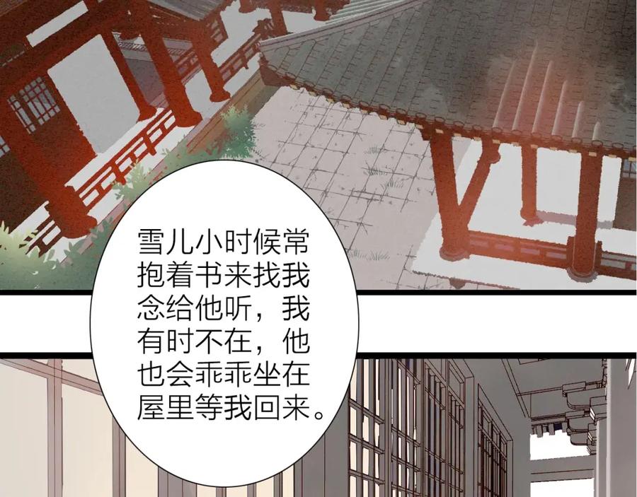 《人面桃花两相宜》第81话 寻找秦雪 第26页