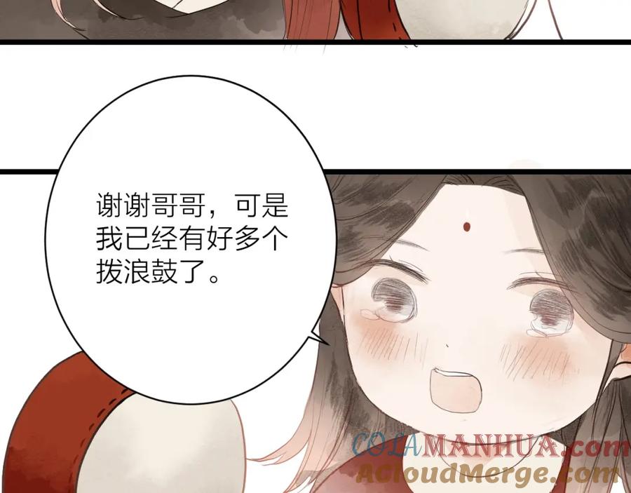 《人面桃花两相宜》第81话 寻找秦雪 第58页