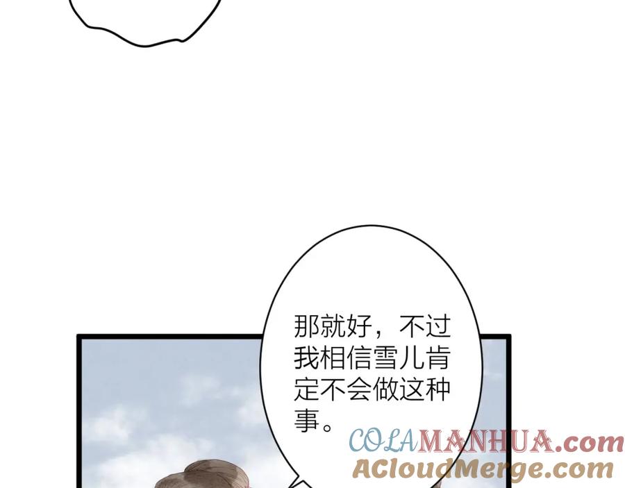 《人面桃花两相宜》第81话 寻找秦雪 第7页