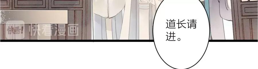 《人面桃花两相宜》第81话 寻找秦雪 第29页