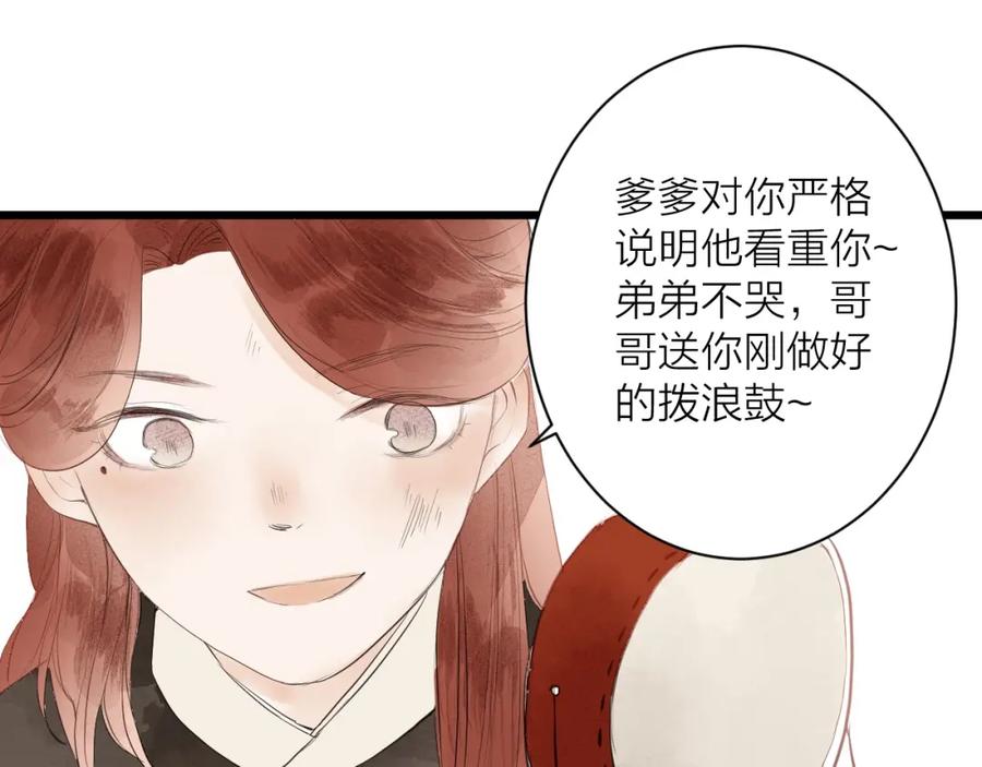 《人面桃花两相宜》第81话 寻找秦雪 第57页