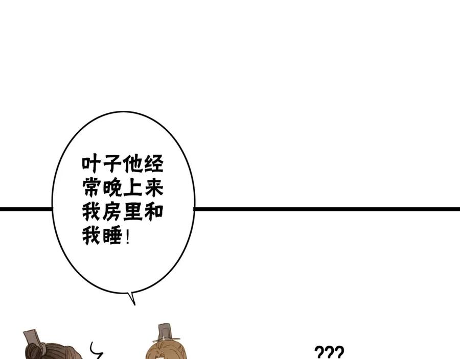 《人面桃花两相宜》第81话 寻找秦雪 第3页