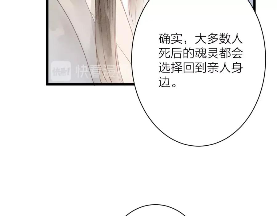 《人面桃花两相宜》第81话 寻找秦雪 第23页