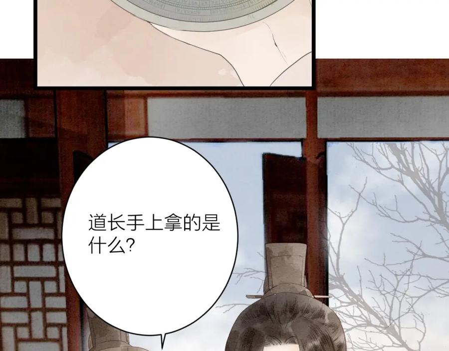 《人面桃花两相宜》第81话 寻找秦雪 第14页