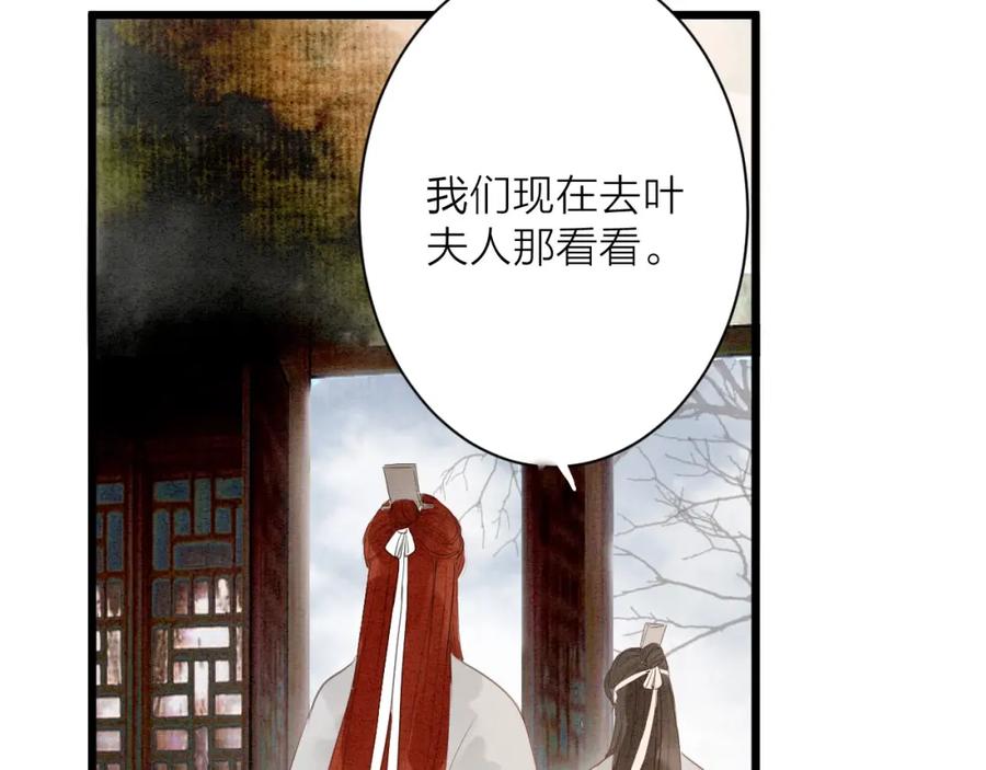 《人面桃花两相宜》第81话 寻找秦雪 第24页