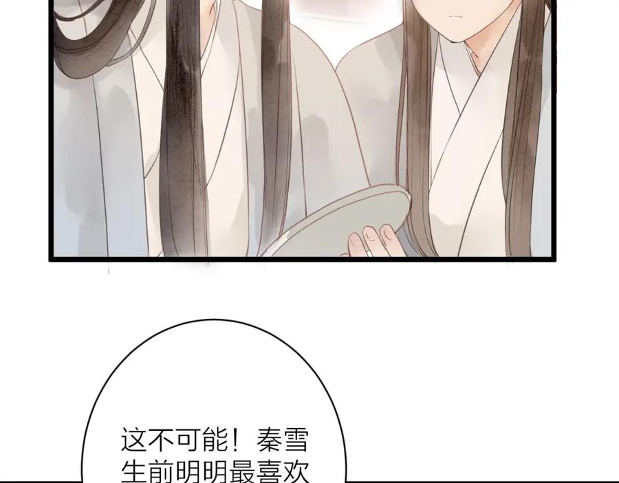 《人面桃花两相宜》第81话 寻找秦雪 第18页