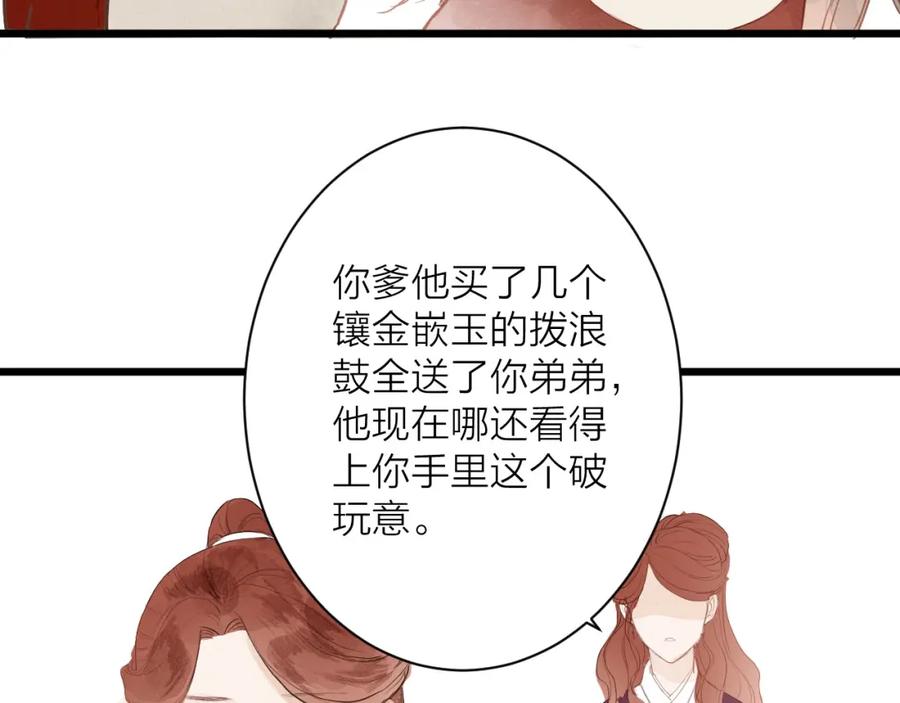 《人面桃花两相宜》第81话 寻找秦雪 第59页