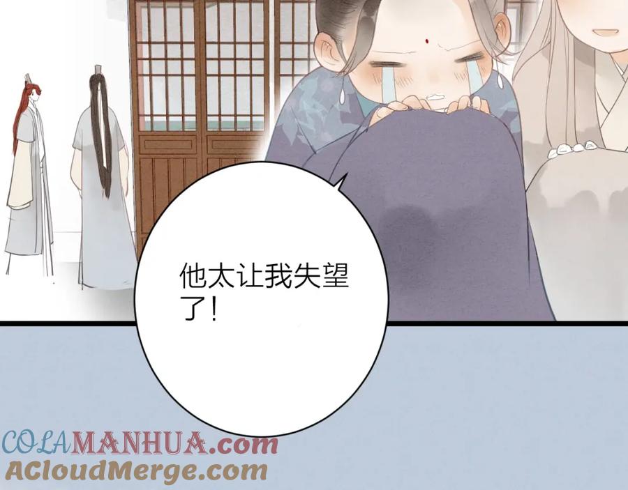 《人面桃花两相宜》第81话 寻找秦雪 第37页
