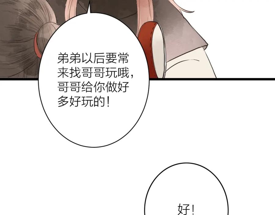 《人面桃花两相宜》第81话 寻找秦雪 第63页