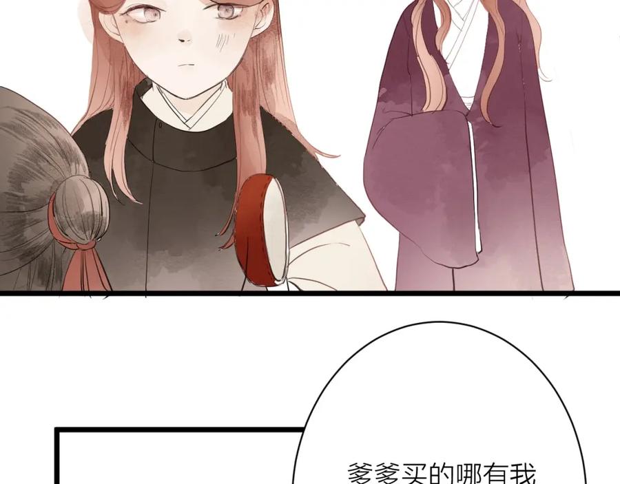 《人面桃花两相宜》第81话 寻找秦雪 第60页
