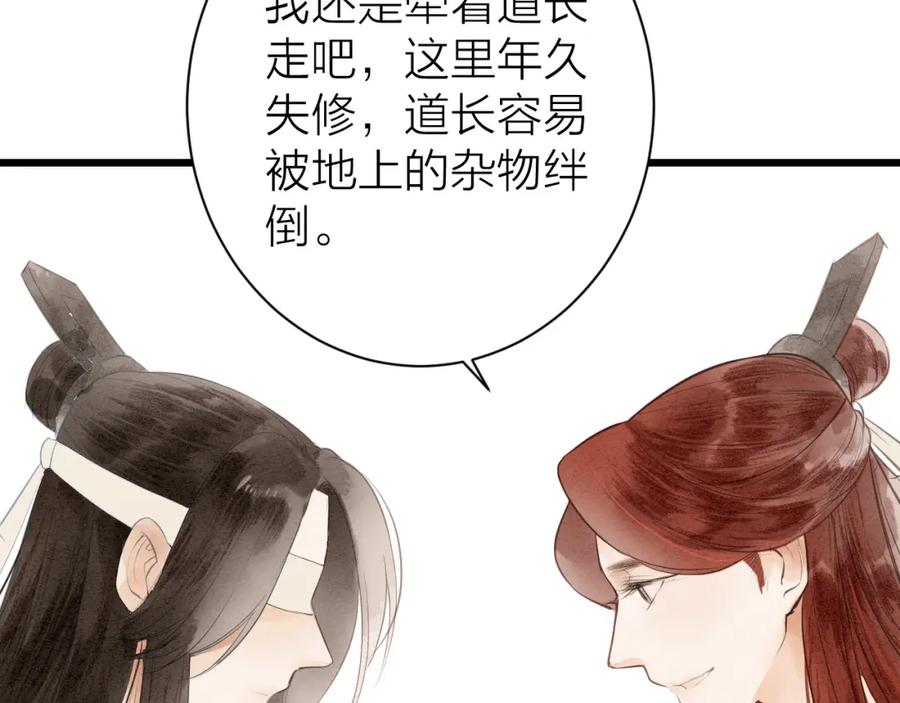 《人面桃花两相宜》第81话 寻找秦雪 第47页