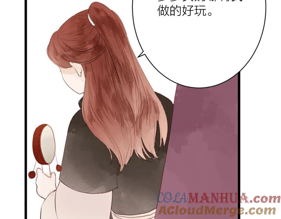 《人面桃花两相宜》第81话 寻找秦雪 第61页
