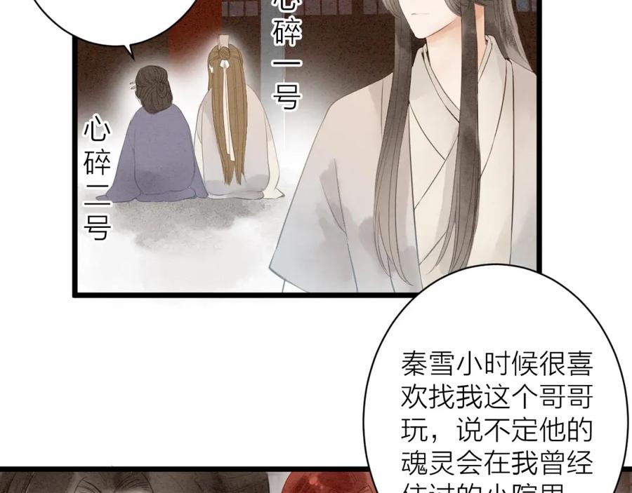 《人面桃花两相宜》第81话 寻找秦雪 第33页