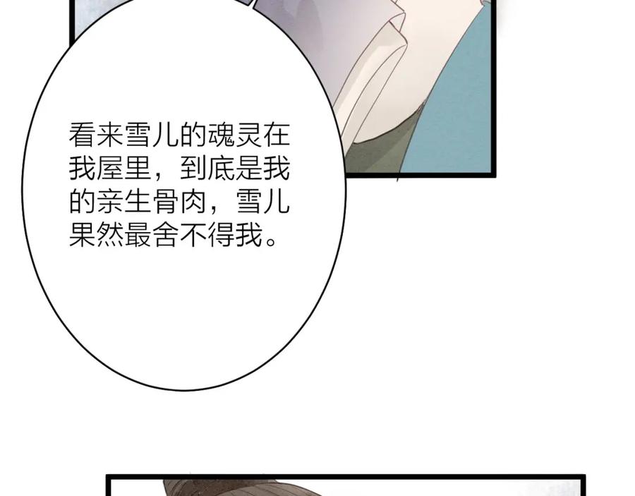 《人面桃花两相宜》第81话 寻找秦雪 第21页
