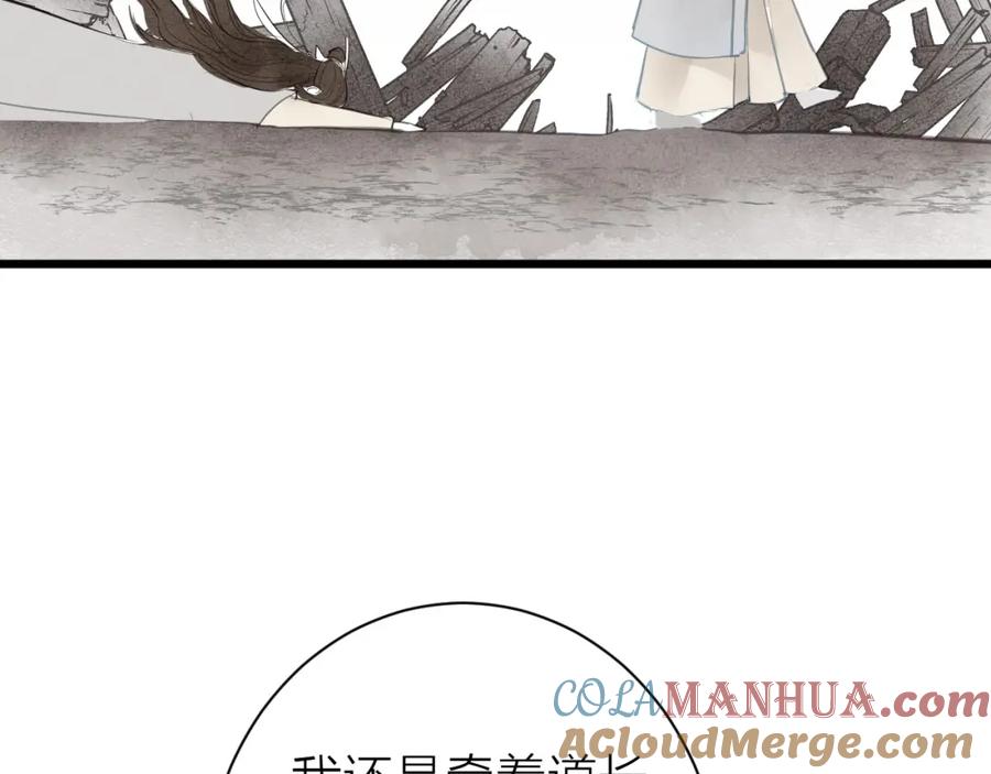《人面桃花两相宜》第81话 寻找秦雪 第46页