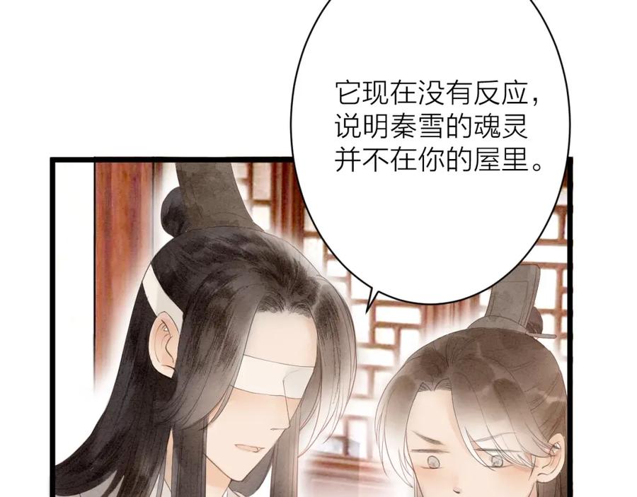 《人面桃花两相宜》第81话 寻找秦雪 第17页