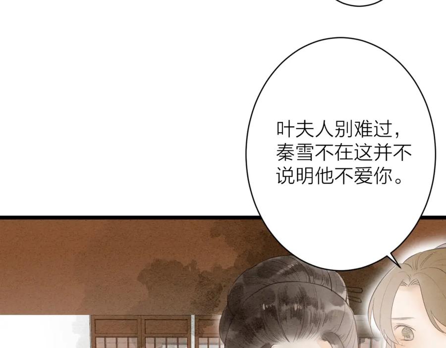 《人面桃花两相宜》第81话 寻找秦雪 第36页
