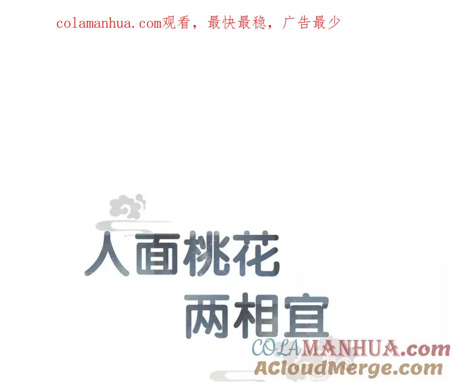 《人面桃花两相宜》第81话 寻找秦雪 第1页