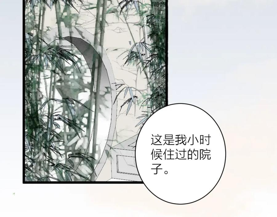 《人面桃花两相宜》第81话 寻找秦雪 第39页