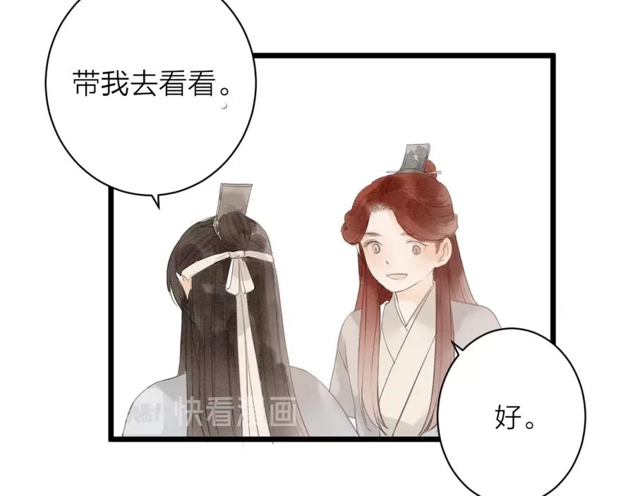 《人面桃花两相宜》第81话 寻找秦雪 第35页
