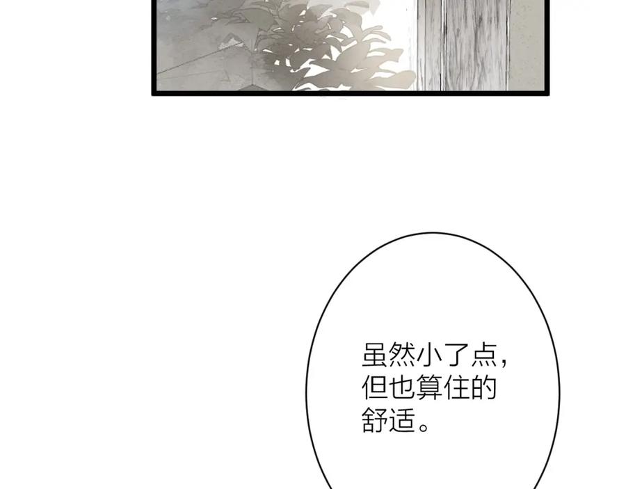 《人面桃花两相宜》第81话 寻找秦雪 第41页