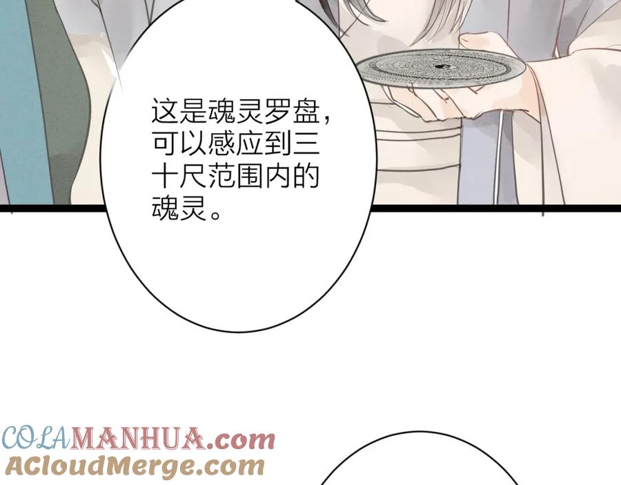 《人面桃花两相宜》第81话 寻找秦雪 第16页