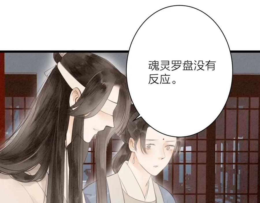 《人面桃花两相宜》第81话 寻找秦雪 第30页