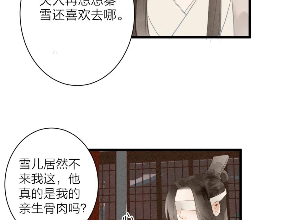 《人面桃花两相宜》第81话 寻找秦雪 第32页