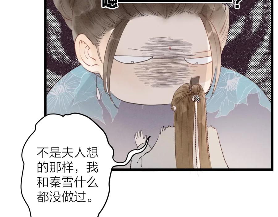 《人面桃花两相宜》第81话 寻找秦雪 第6页