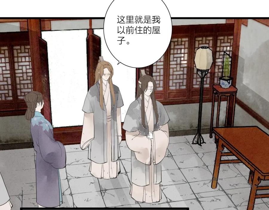 《人面桃花两相宜》第81话 寻找秦雪 第12页