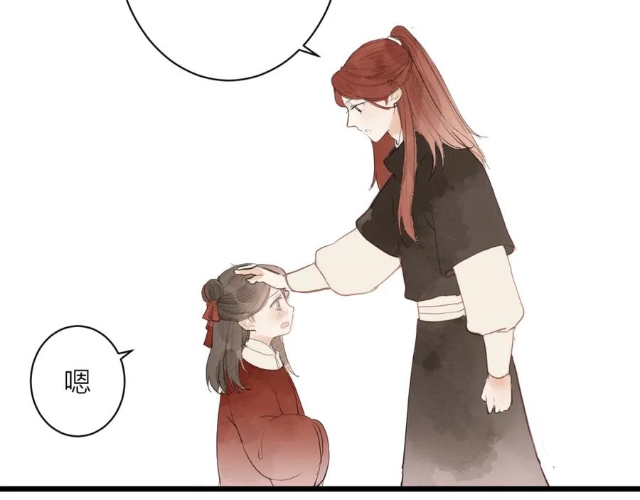 《人面桃花两相宜》第81话 寻找秦雪 第56页