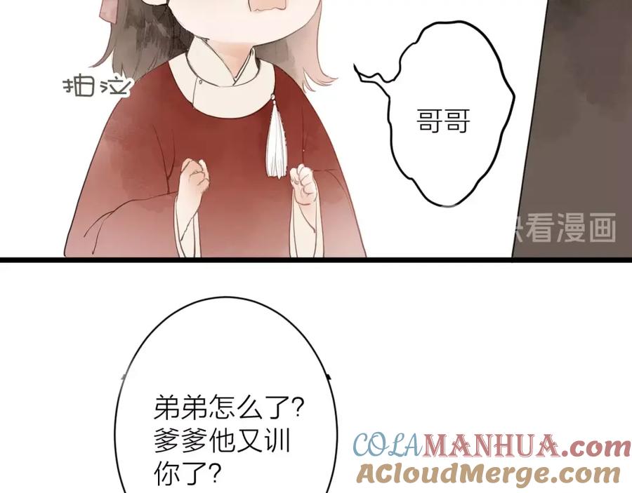 《人面桃花两相宜》第81话 寻找秦雪 第55页