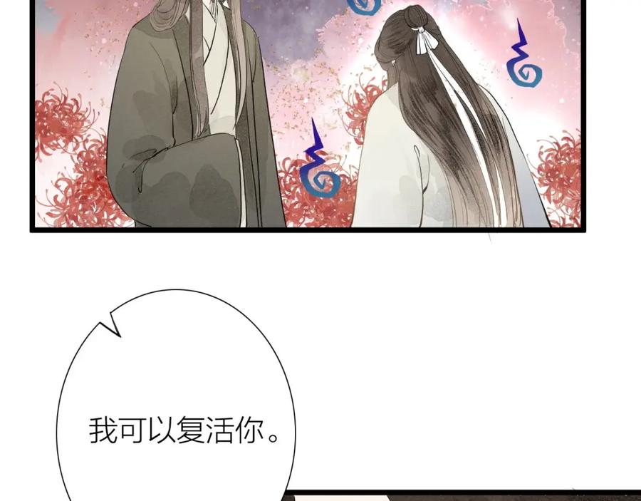 《人面桃花两相宜》第82话 等他 第59页