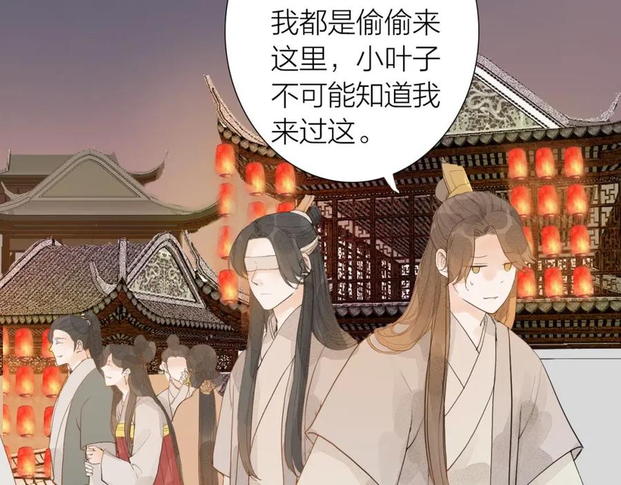 《人面桃花两相宜》第82话 等他 第77页