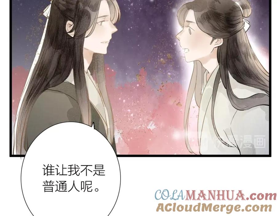 《人面桃花两相宜》第82话 等他 第55页
