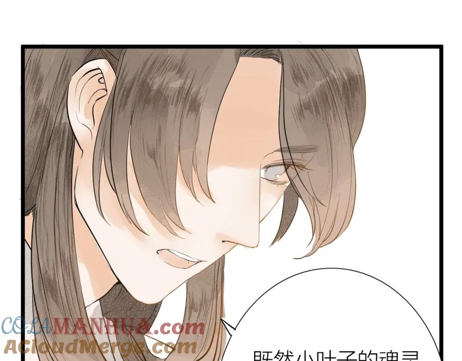 《人面桃花两相宜》第82话 等他 第31页