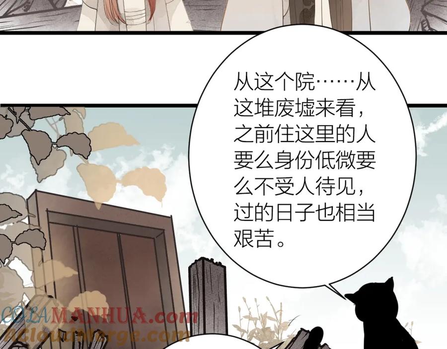 《人面桃花两相宜》第82话 等他 第19页
