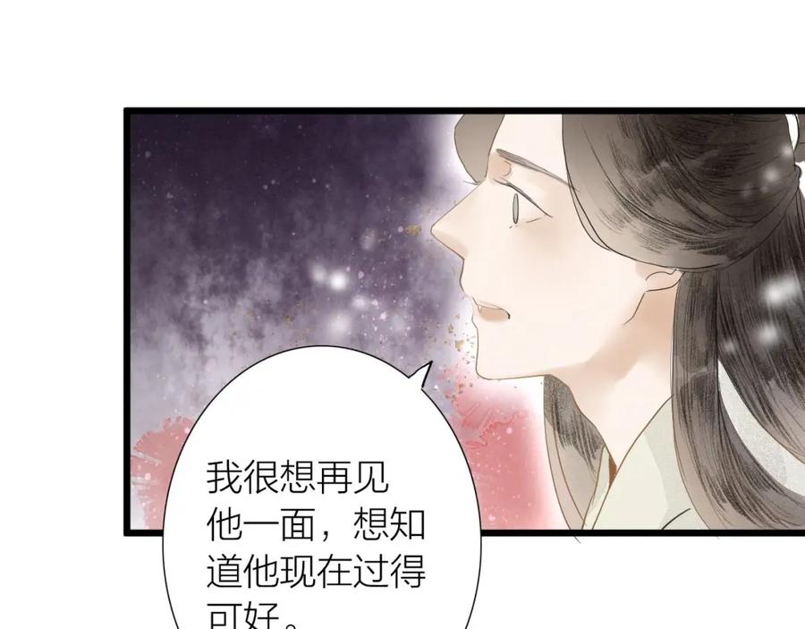 《人面桃花两相宜》第82话 等他 第57页