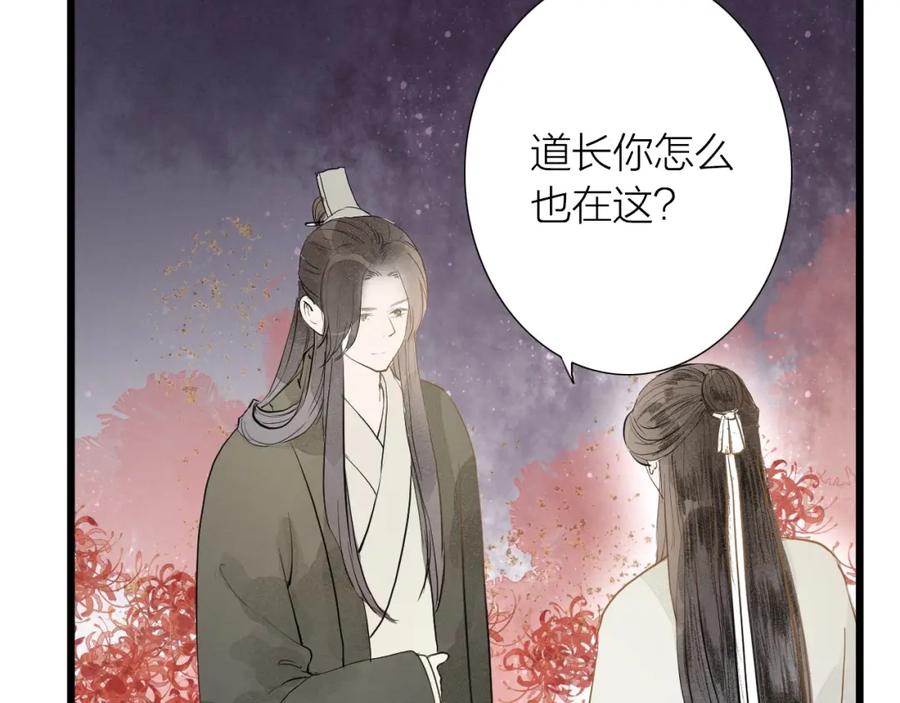 《人面桃花两相宜》第82话 等他 第50页