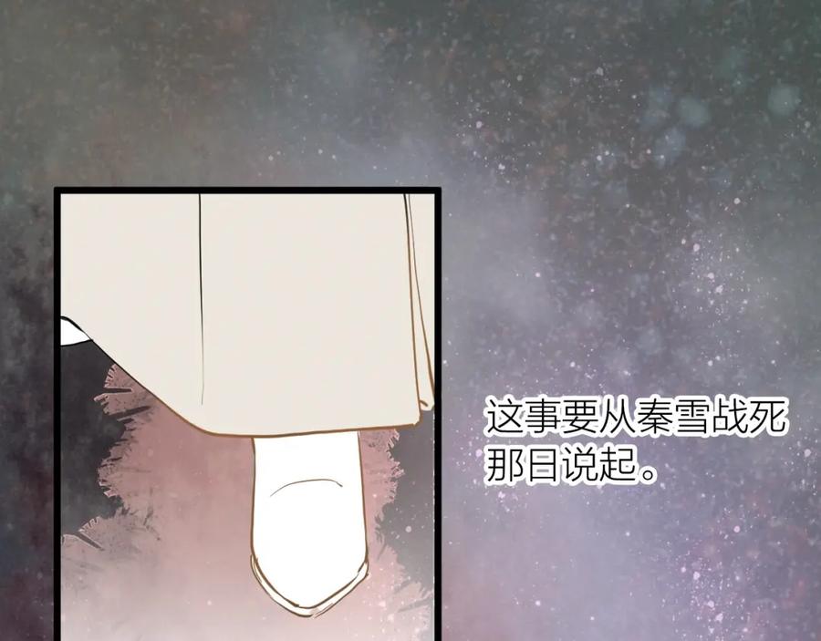 《人面桃花两相宜》第82话 等他 第39页