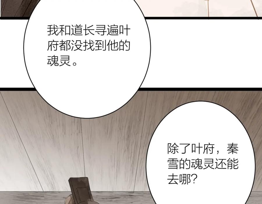 《人面桃花两相宜》第82话 等他 第27页