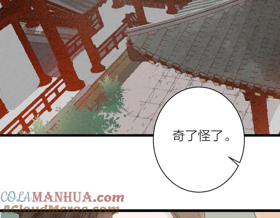 《人面桃花两相宜》第82话 等他 第25页